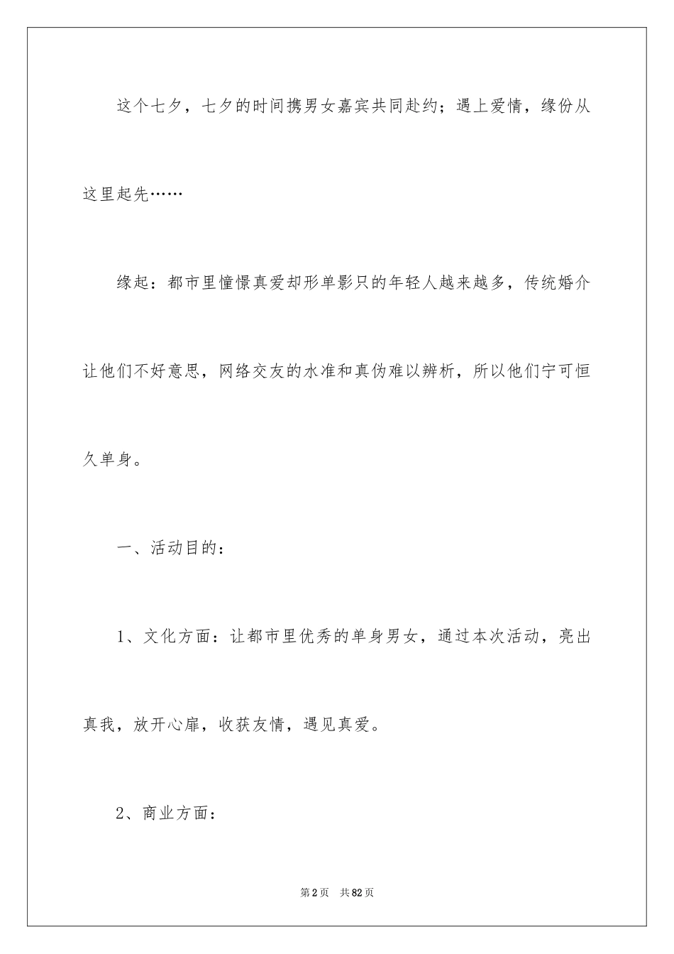 2024七夕活动策划方案_4_第2页