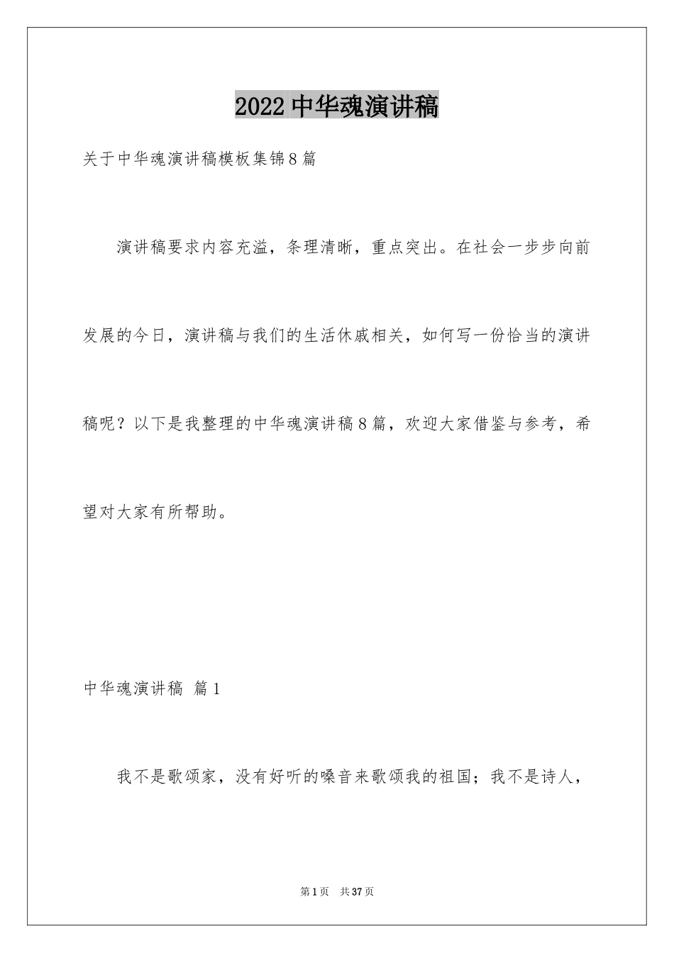 2024中华魂演讲稿_708_第1页