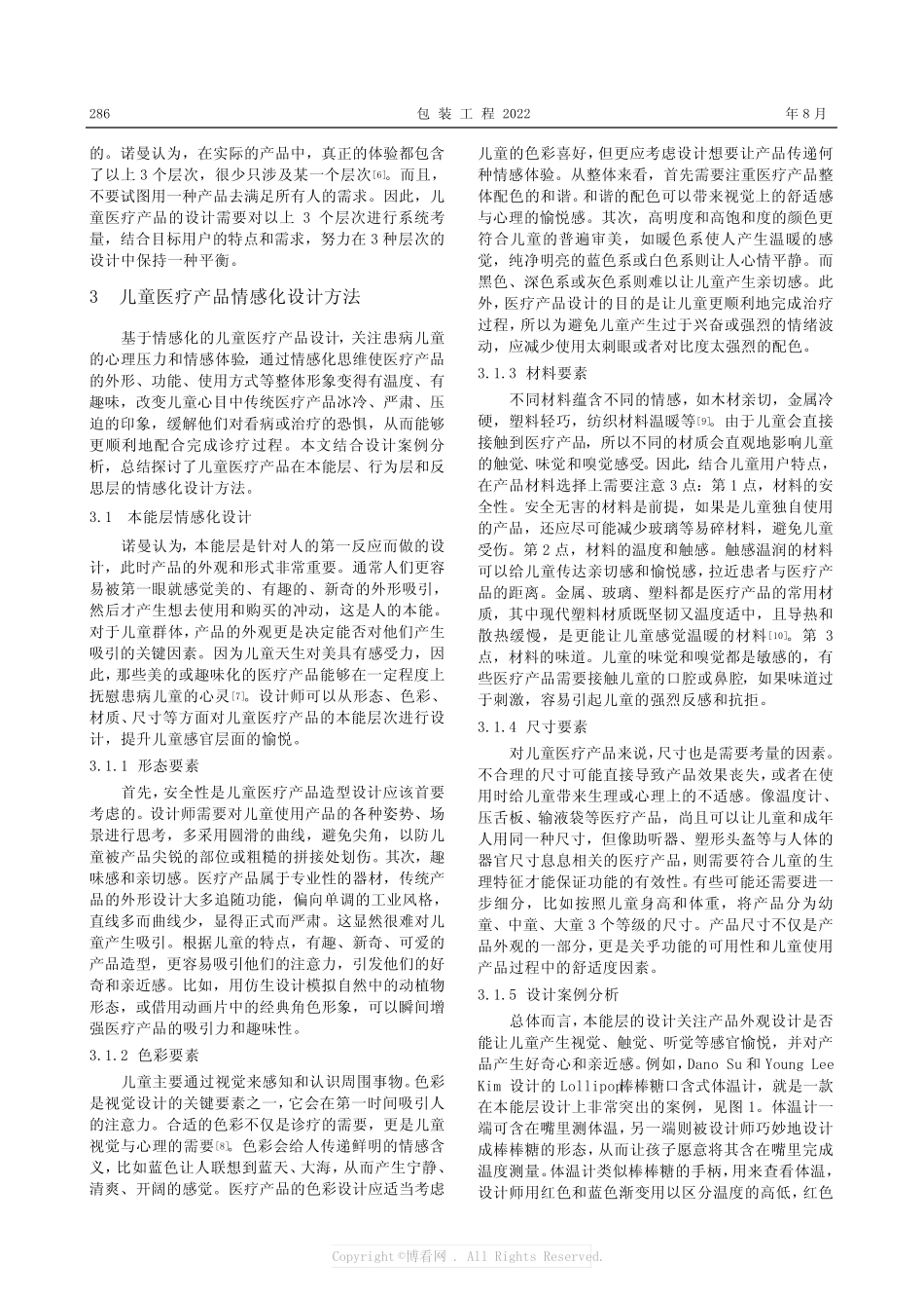 情感化设计在儿童医疗产品中的应用研究 _第3页