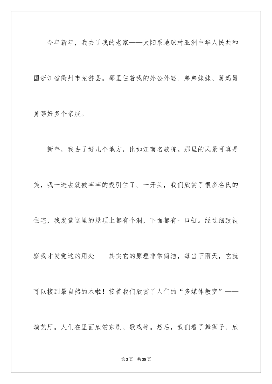 2024中国传统节日作文_22_第3页