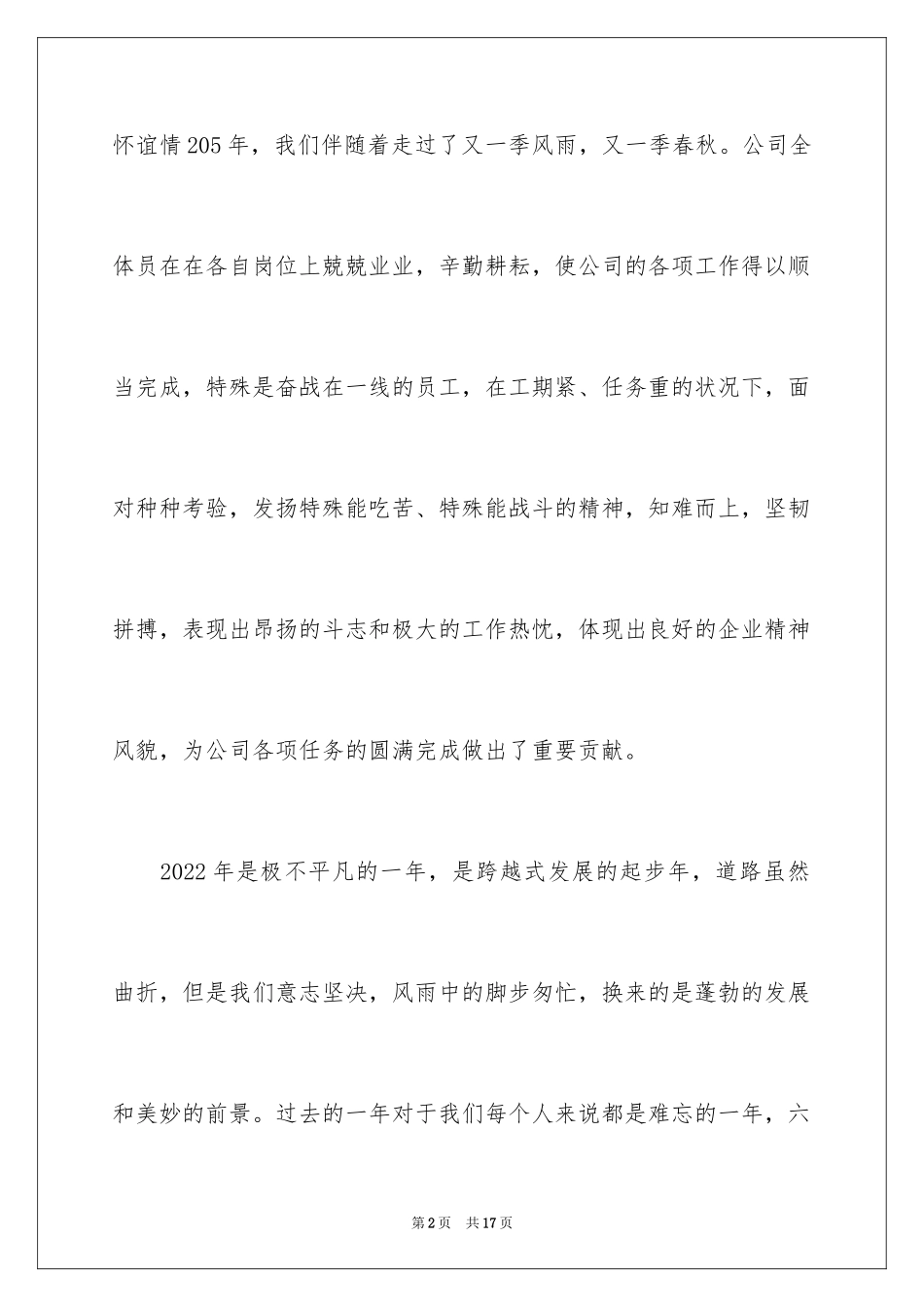 2024会主持稿开场白_第2页