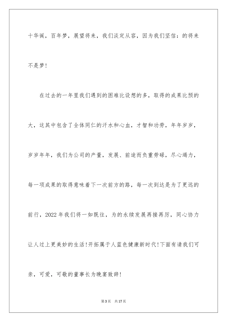 2024会主持稿开场白_第3页