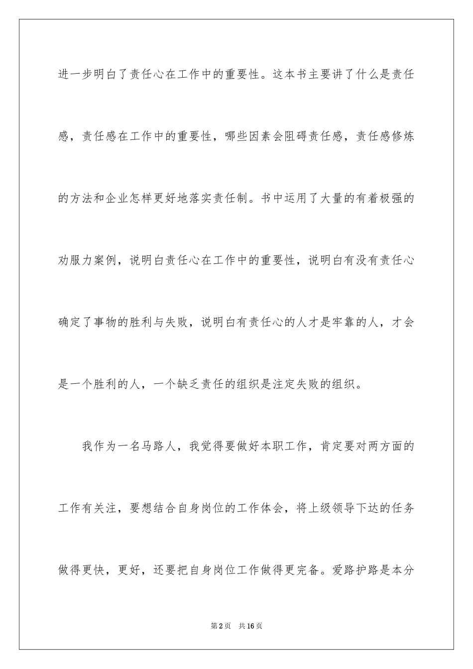 2024《工作就是责任》读后感_第2页