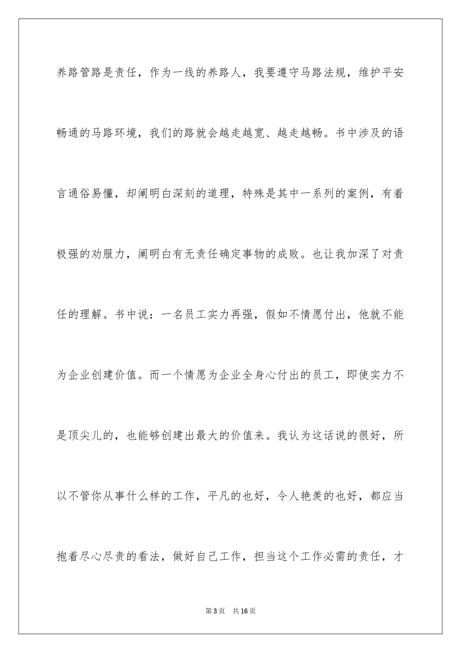 2024《工作就是责任》读后感_第3页