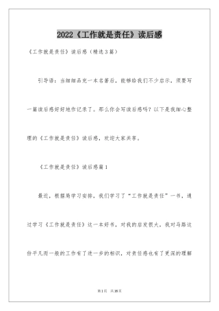 2024《工作就是责任》读后感