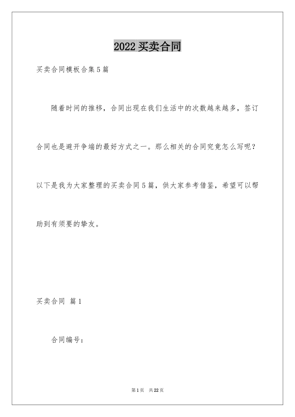 2024买卖合同_1387_第1页