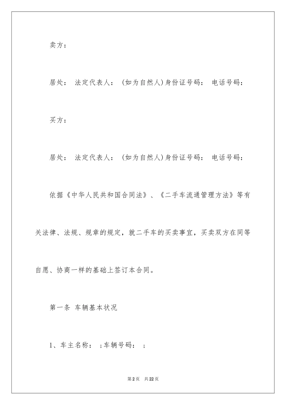 2024买卖合同_1387_第2页