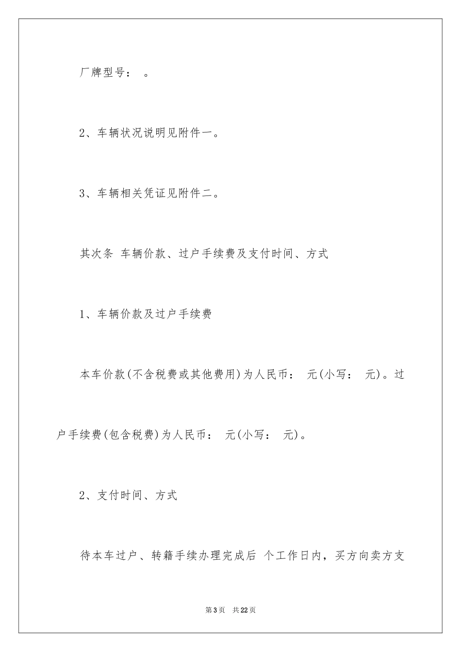 2024买卖合同_1387_第3页