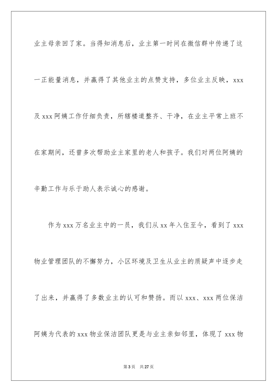 2024业主表扬信_11_第3页
