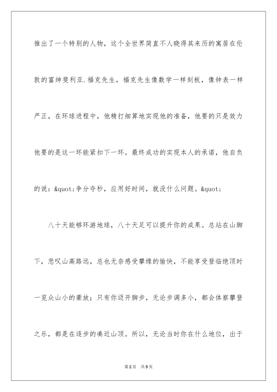 2024于高三的励志文章_第2页