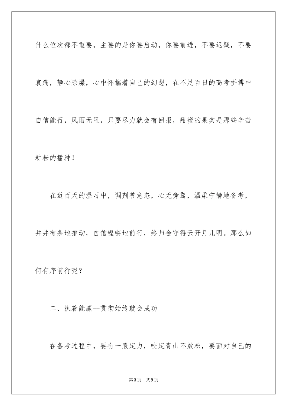 2024于高三的励志文章_第3页