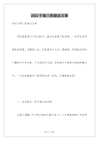 2024于高三的励志文章