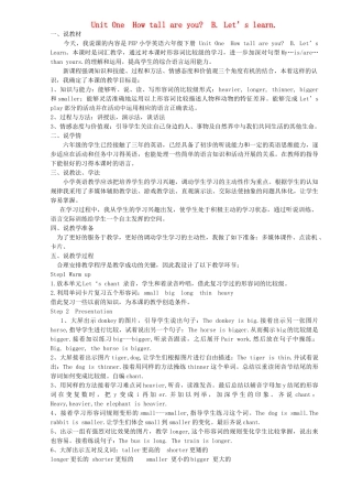 春六年级英语下册 Unit 1 How tall are you B Let's learn说课稿 人教PEP版-人教PEP小学六年级下册英语教案