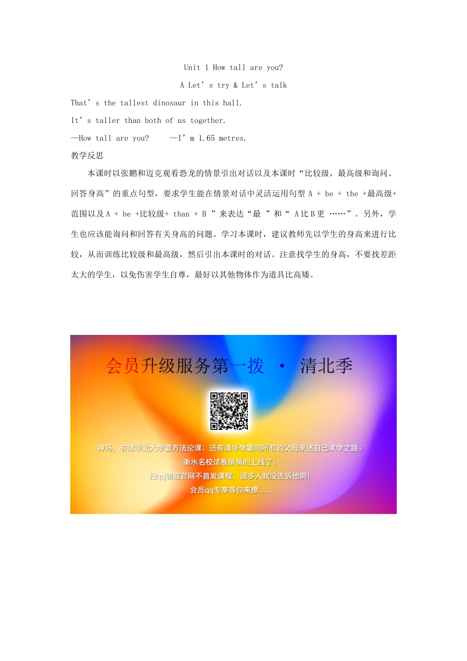 春六年级英语下册 Unit 1 How tall are you A Let's try Let's talk教案2 人教PEP版-人教PEP小学六年级下册英语教案_第3页