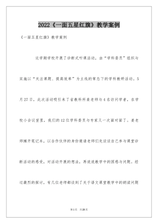 2024《一面五星红旗》教学案例