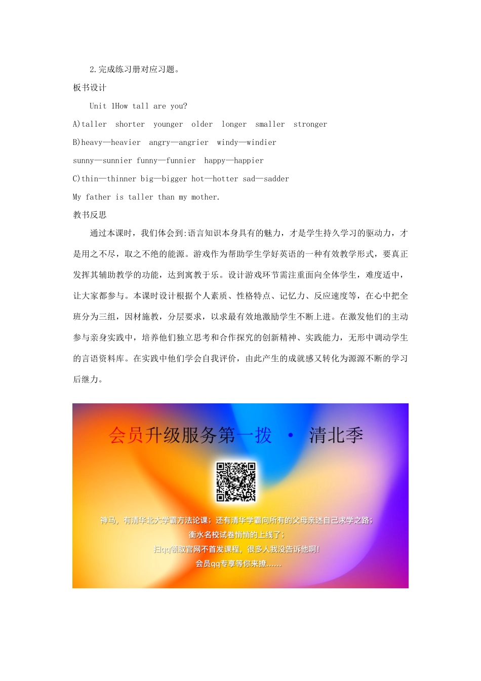 春六年级英语下册 Unit 1 How tall are you B Let's check Let's wrap it up教案1 人教PEP版-人教PEP小学六年级下册英语教案_第3页