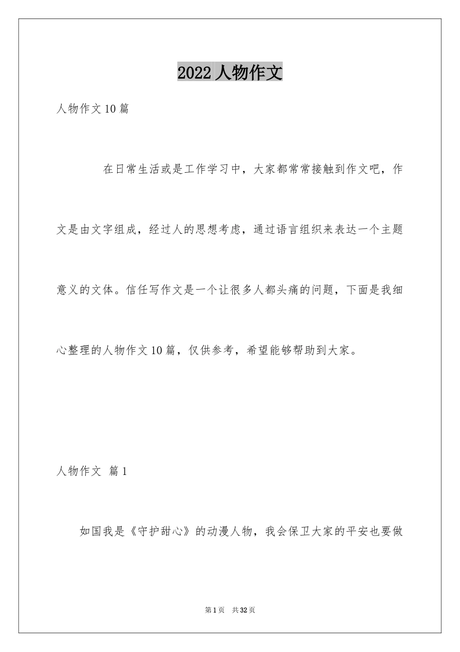 2024人物作文_52_第1页