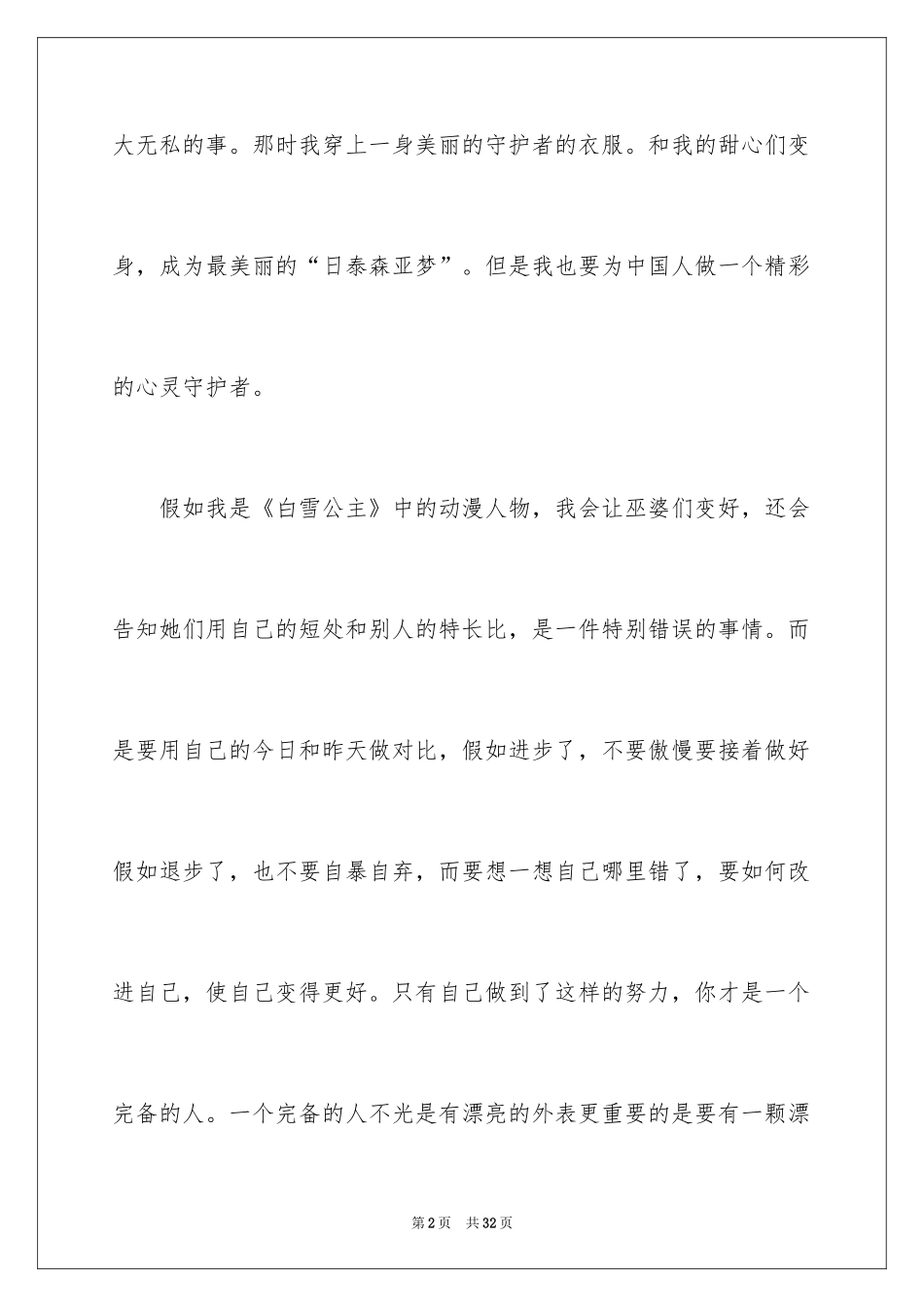 2024人物作文_52_第2页