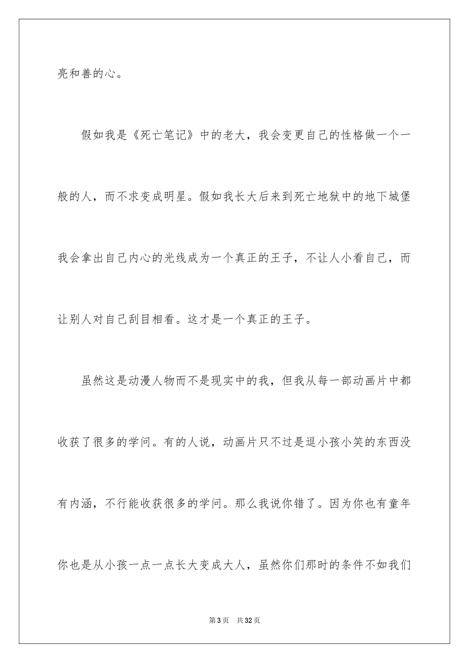 2024人物作文_52_第3页