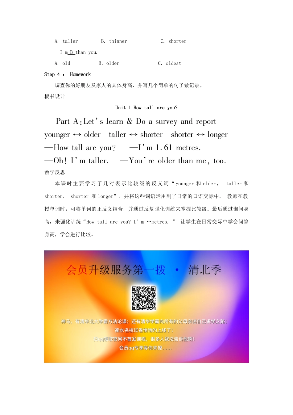 春六年级英语下册 Unit 1 How tall are you A Let's learn Do a survey and report教案2 人教PEP版-人教PEP小学六年级下册英语教案_第3页