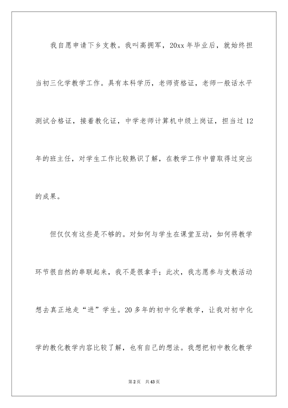 2024下乡支教申请书_9_第2页