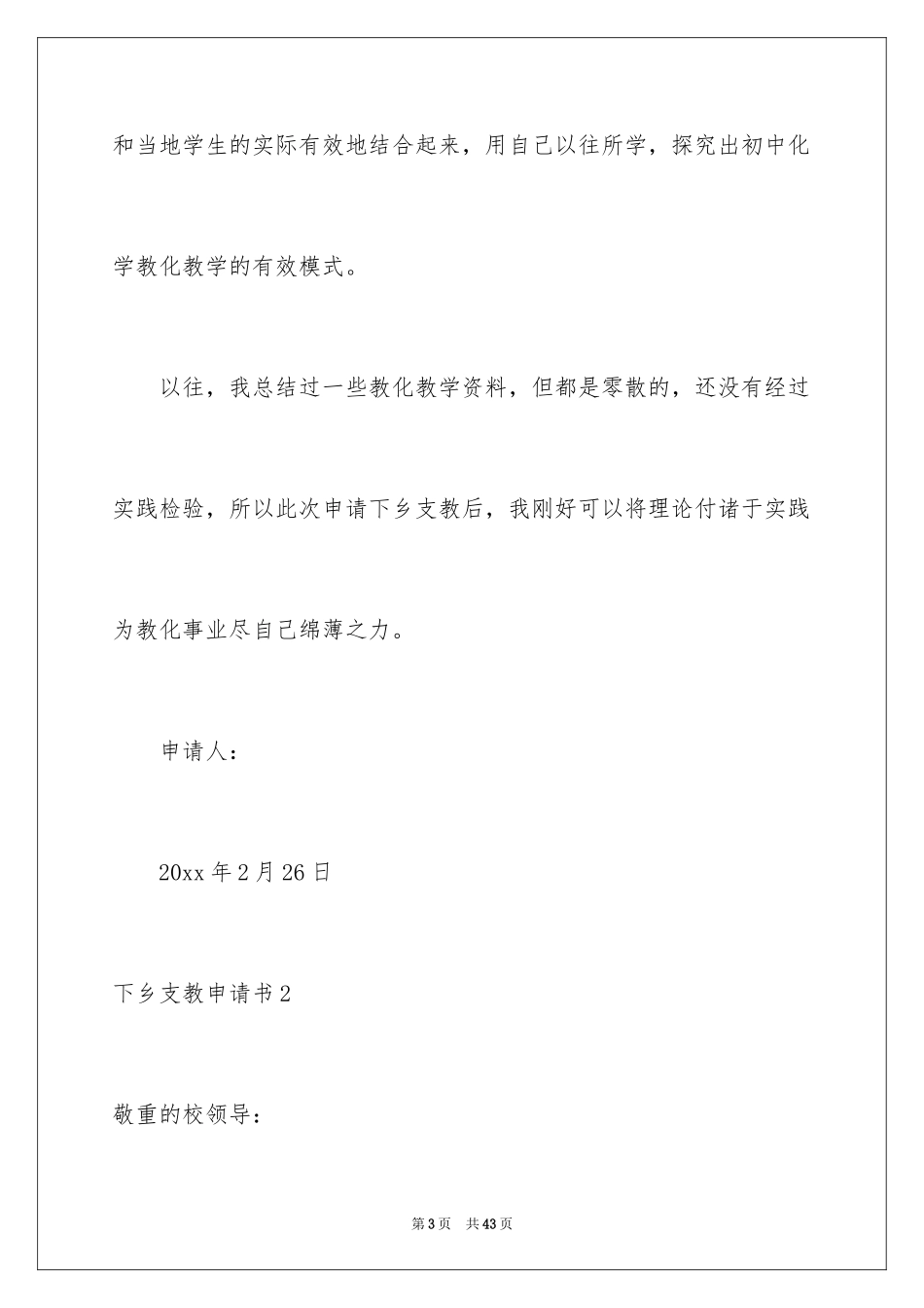 2024下乡支教申请书_9_第3页