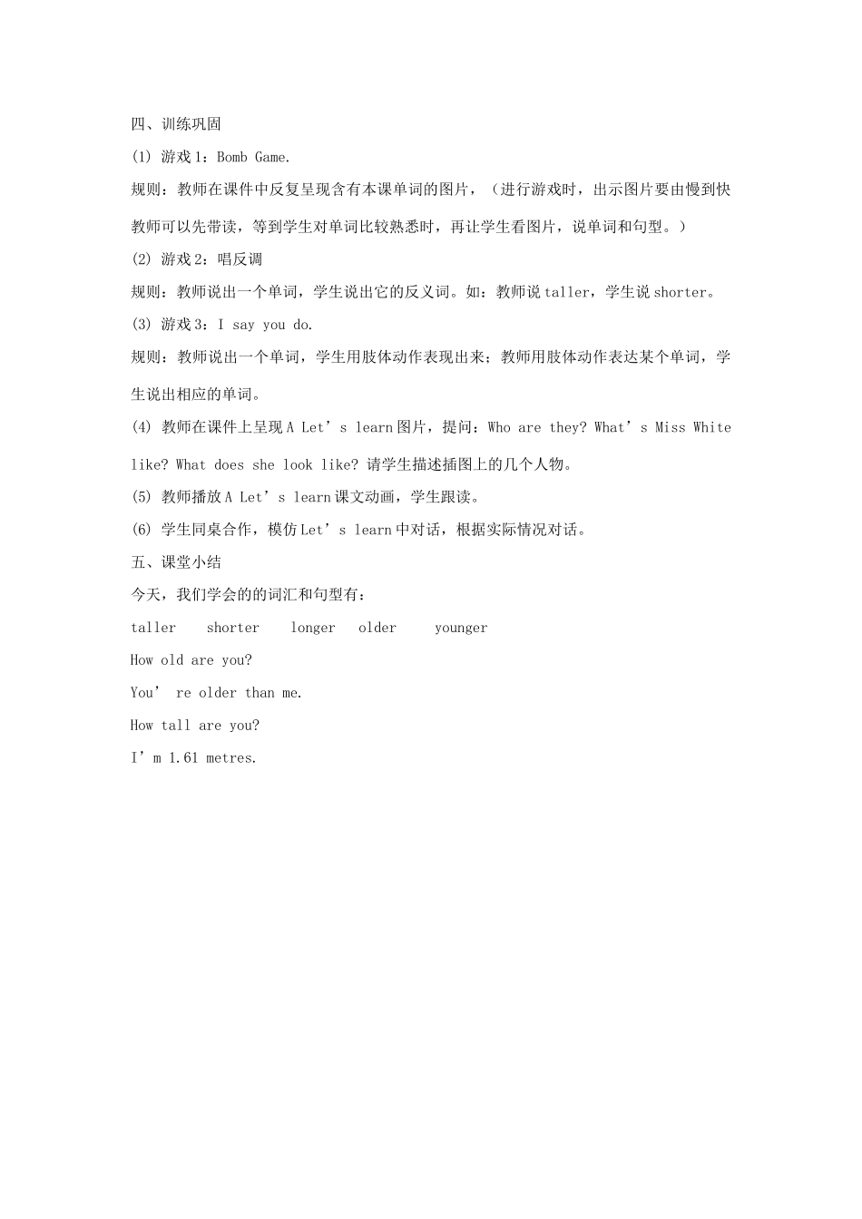 春六年级英语下册 Unit 1 How tall are you A Let's learn Do a survey and report教案4 人教PEP版-人教PEP小学六年级下册英语教案_第2页