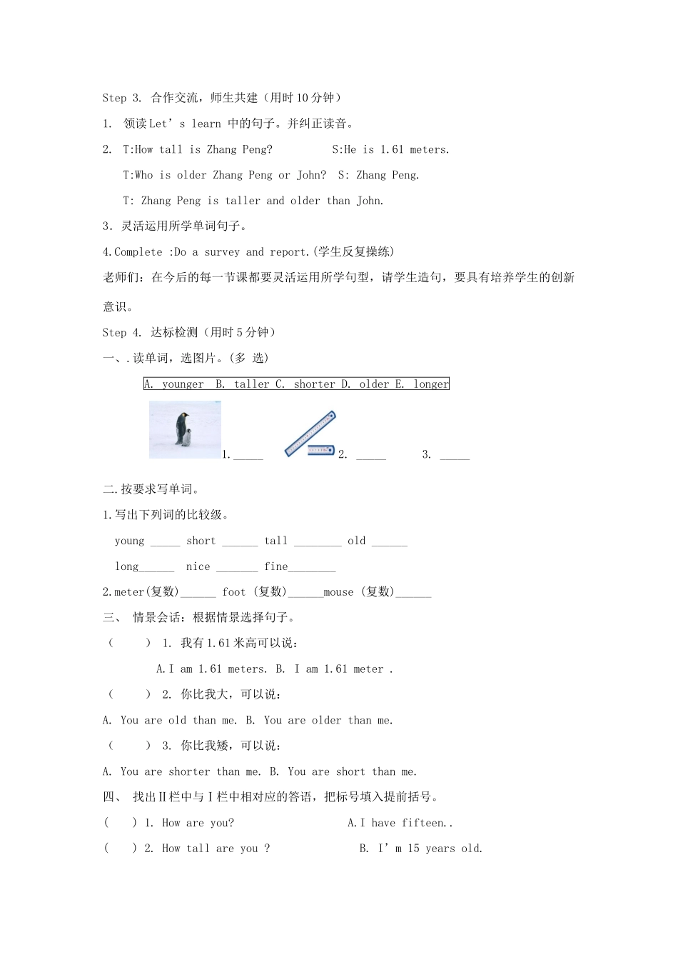 春六年级英语下册 Unit 1 How tall are you A Let's learn Do a survey and report教案3 人教PEP版-人教PEP小学六年级下册英语教案_第2页