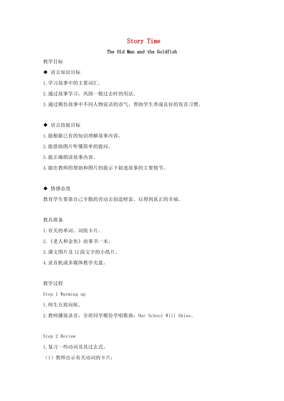 春六年级英语下册 Story Time教案 闽教版（三起）-闽教版小学六年级下册英语教案_第1页