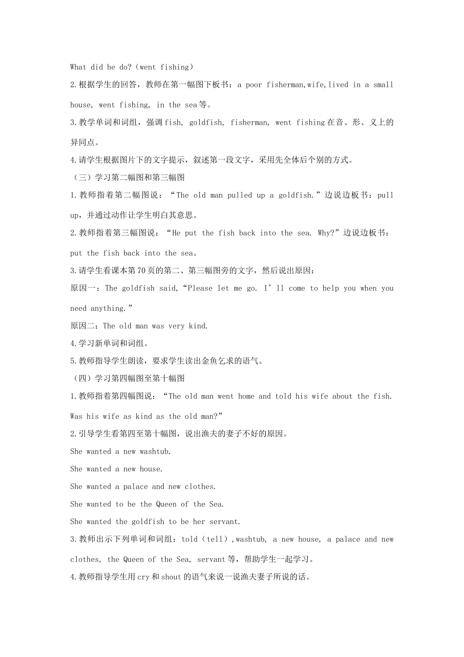 春六年级英语下册 Story Time教案 闽教版（三起）-闽教版小学六年级下册英语教案_第3页