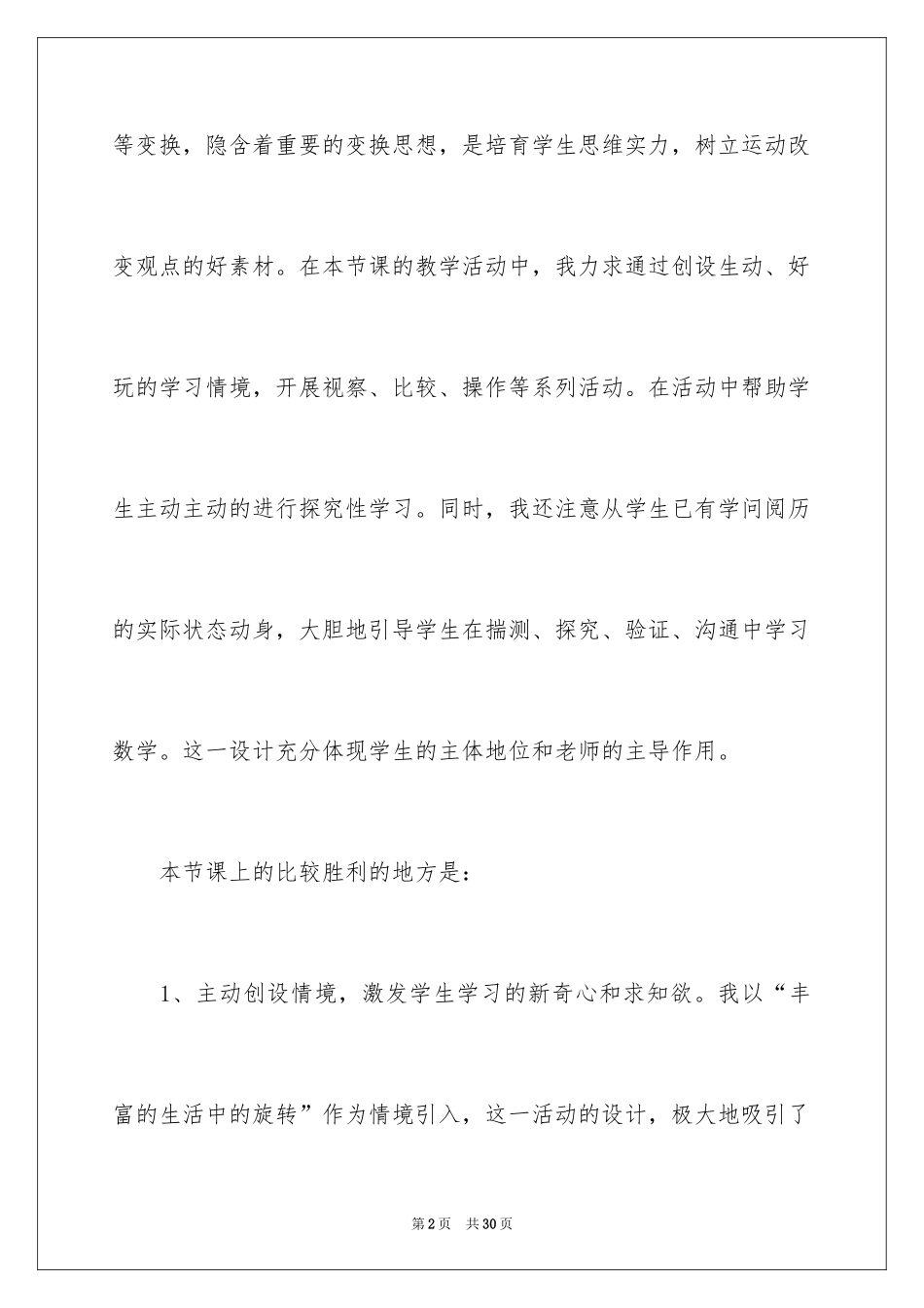 2024《图形的运动》教学反思_2_第2页