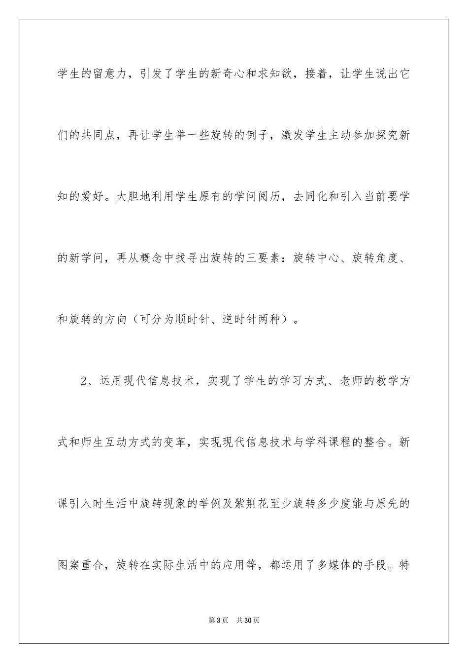 2024《图形的运动》教学反思_2_第3页
