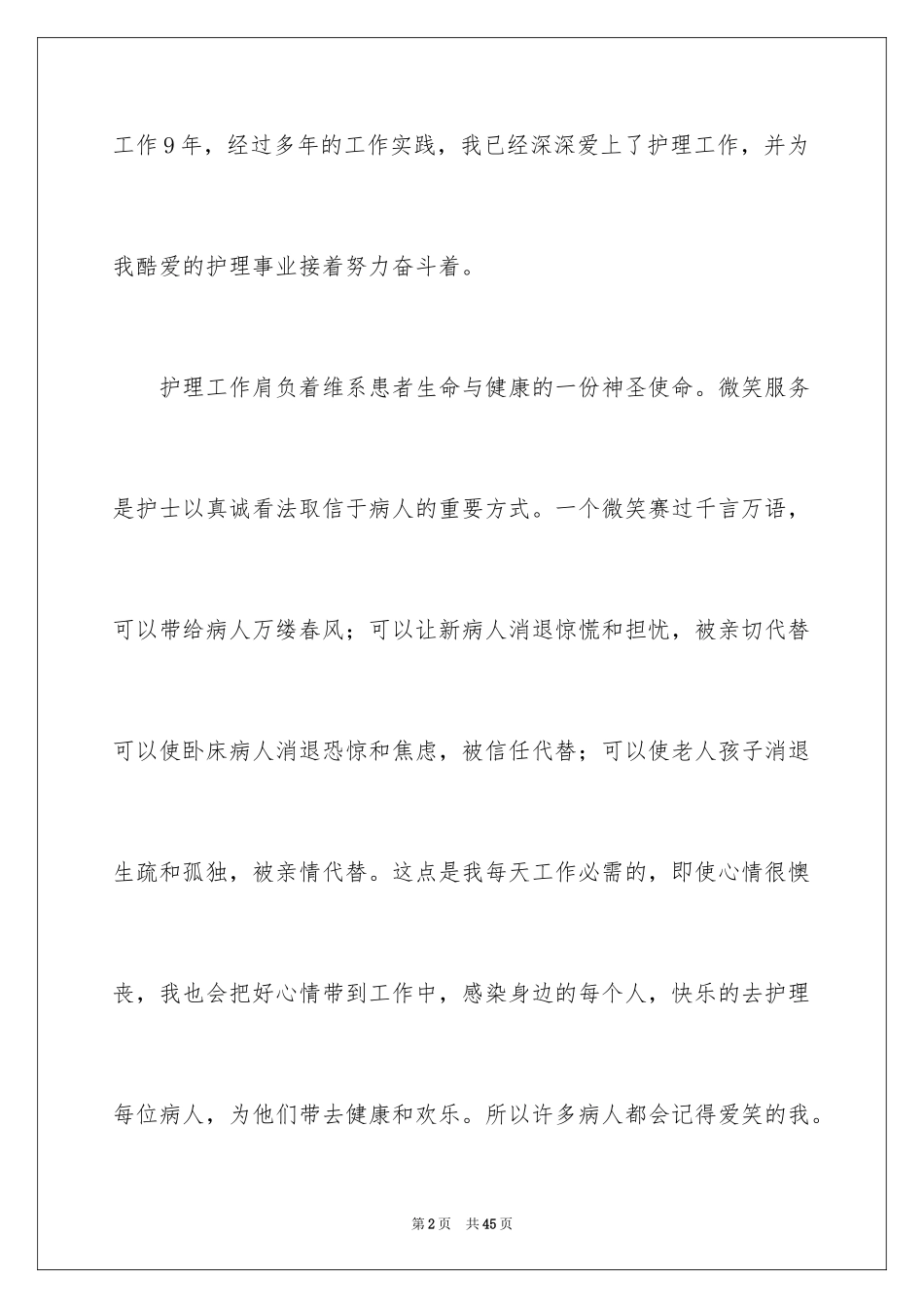 2024优秀护士获奖感言_3_第2页