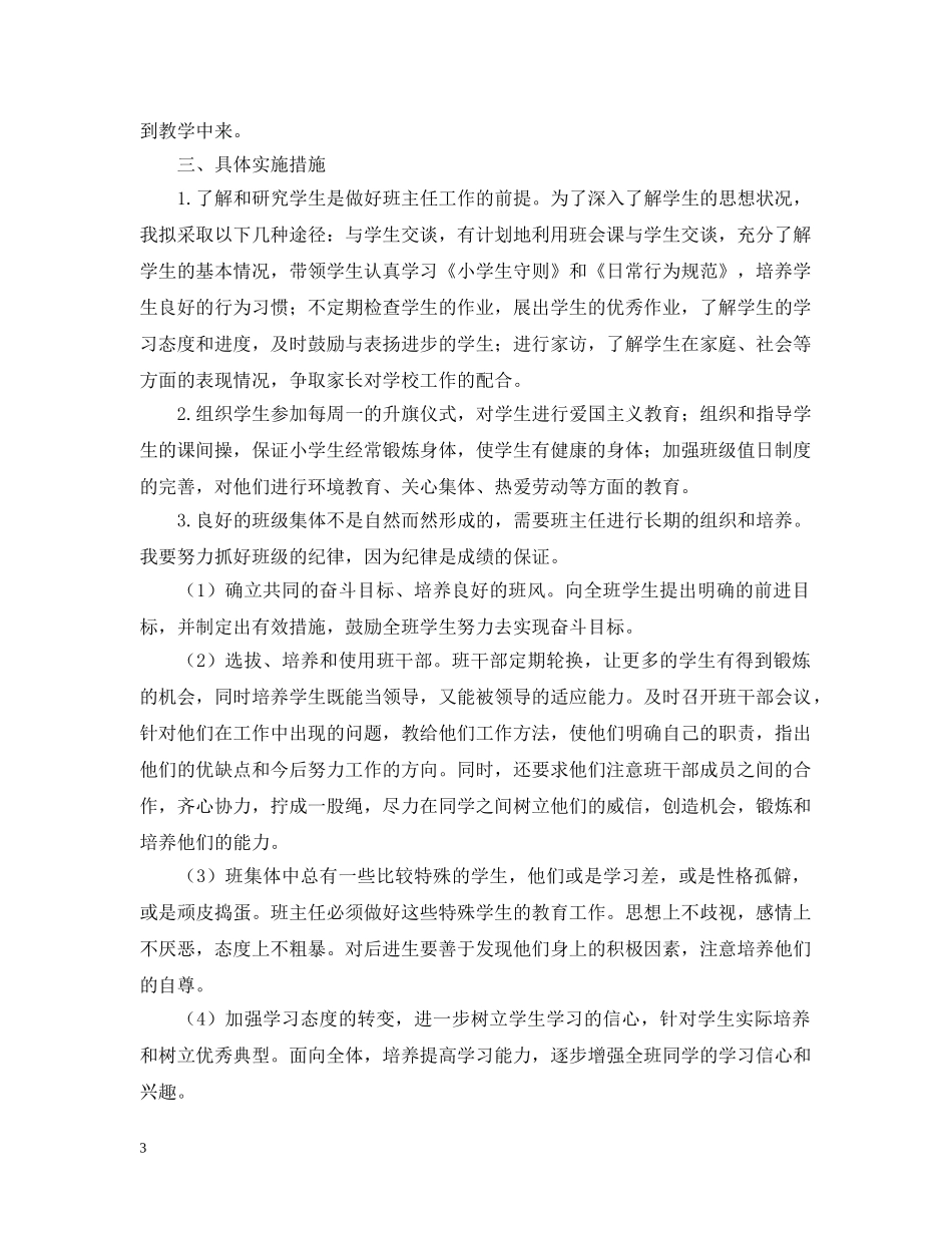 20XX年四年级下期班主任工作计划 _第3页