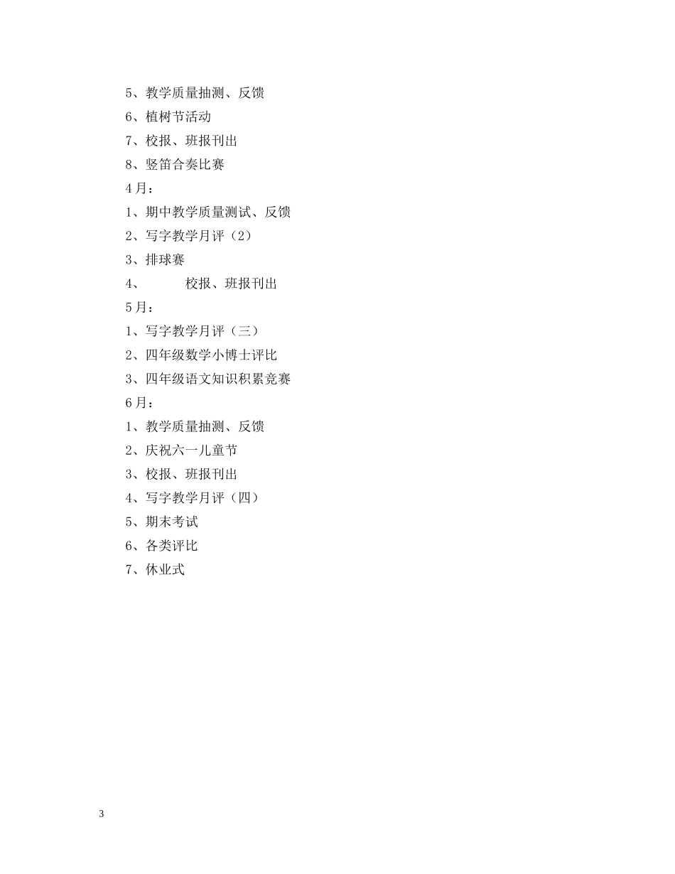 20XX年四（1）班小学四年级班主任工作计划--指导思想 _第3页