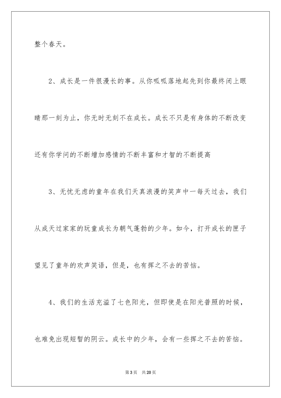 2024争做美德少年宣言_第3页