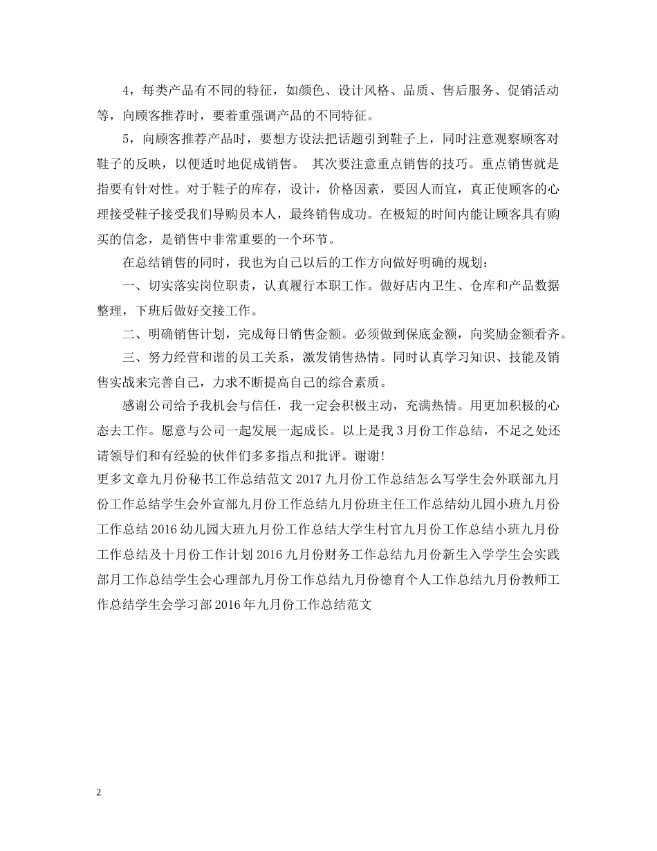 20XX年四月份营业员工作总结 _第2页