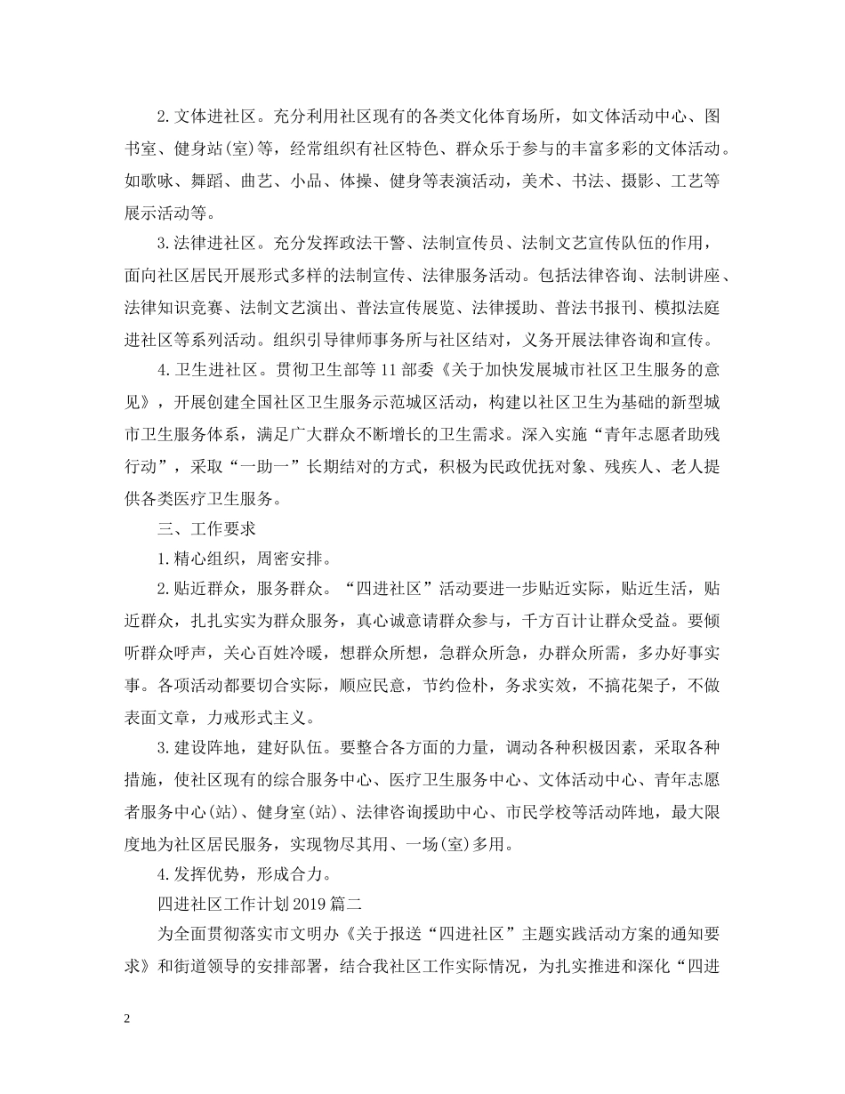 20XX年四进社区工作计划 _第2页