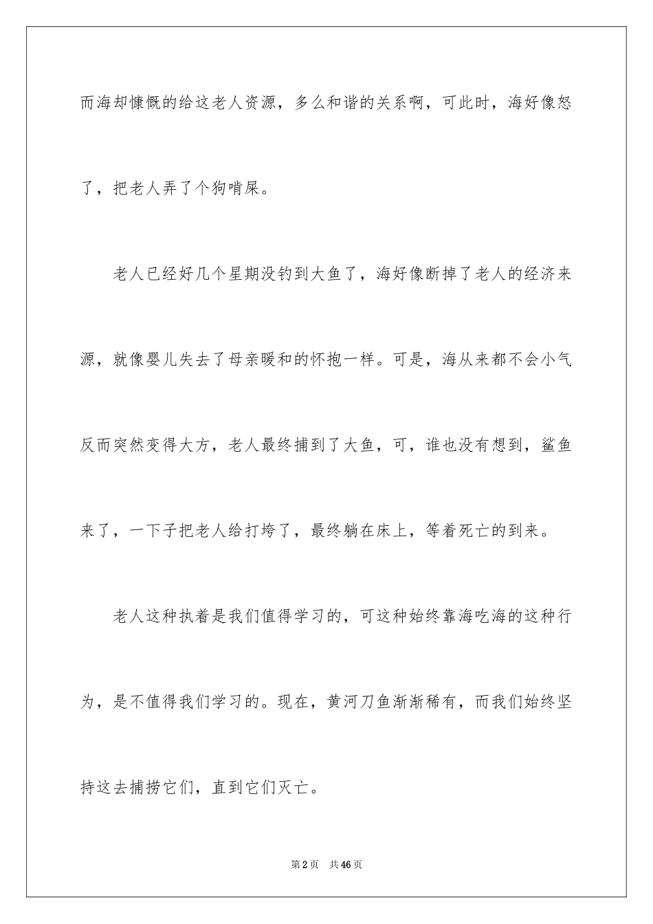 2024《老人与海》读后感_29_第2页