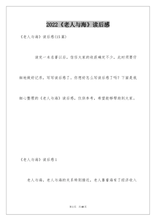 2024《老人与海》读后感_29