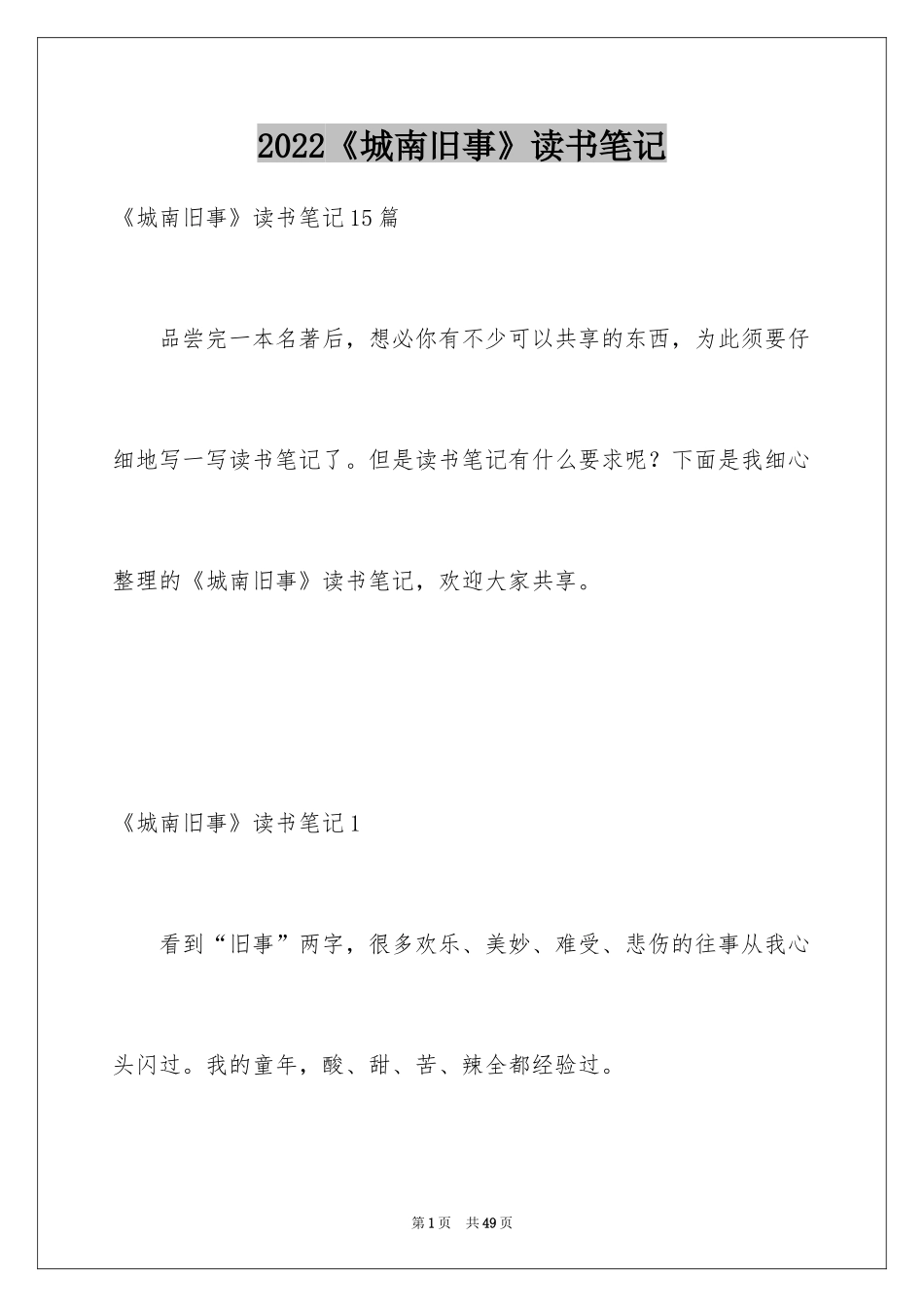 2024《城南旧事》读书笔记_13_第1页
