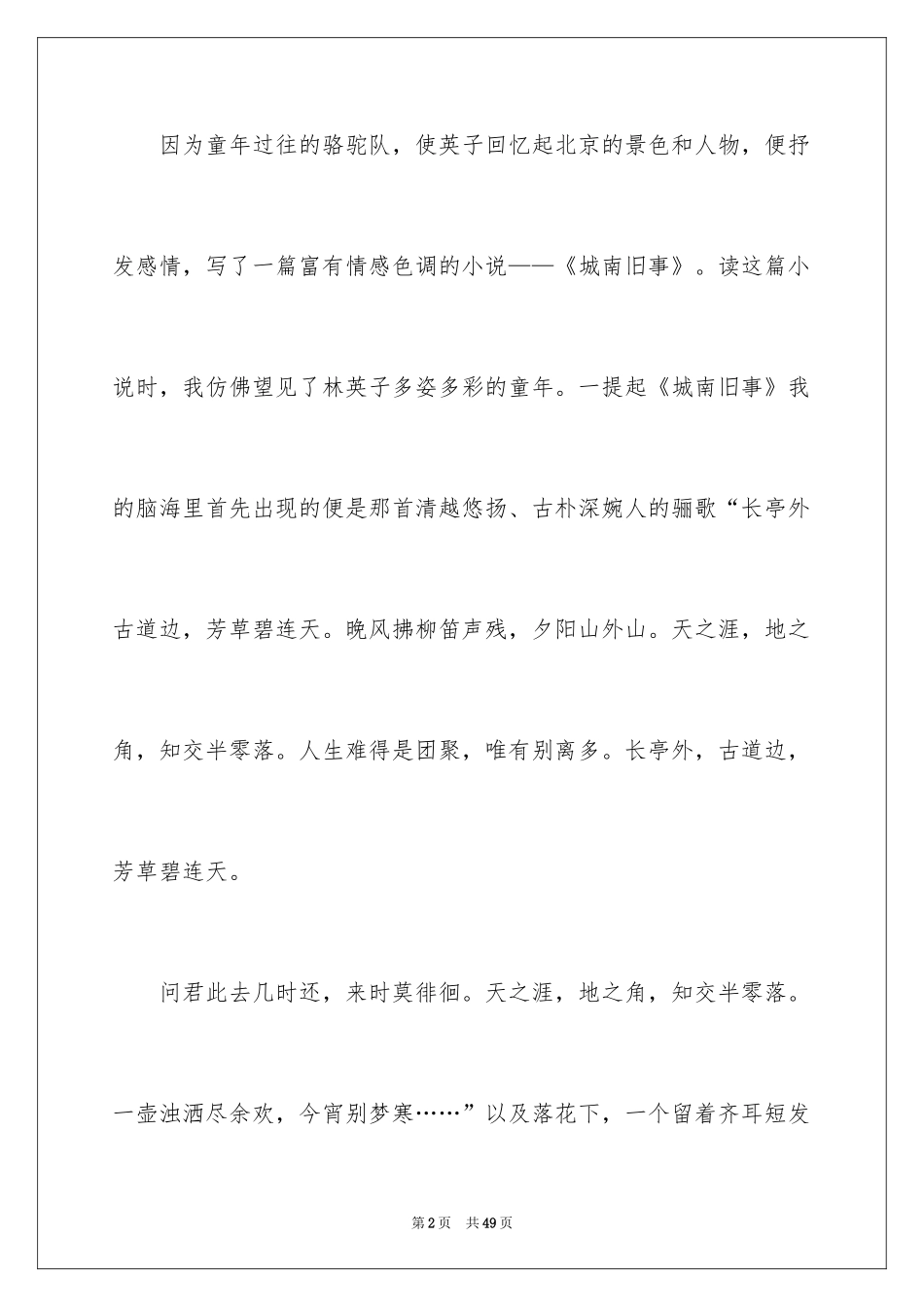 2024《城南旧事》读书笔记_13_第2页