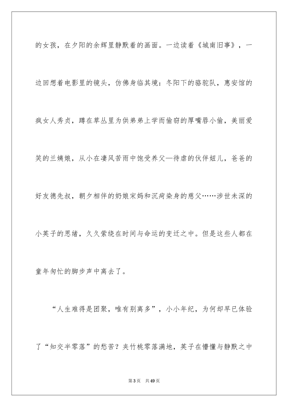 2024《城南旧事》读书笔记_13_第3页