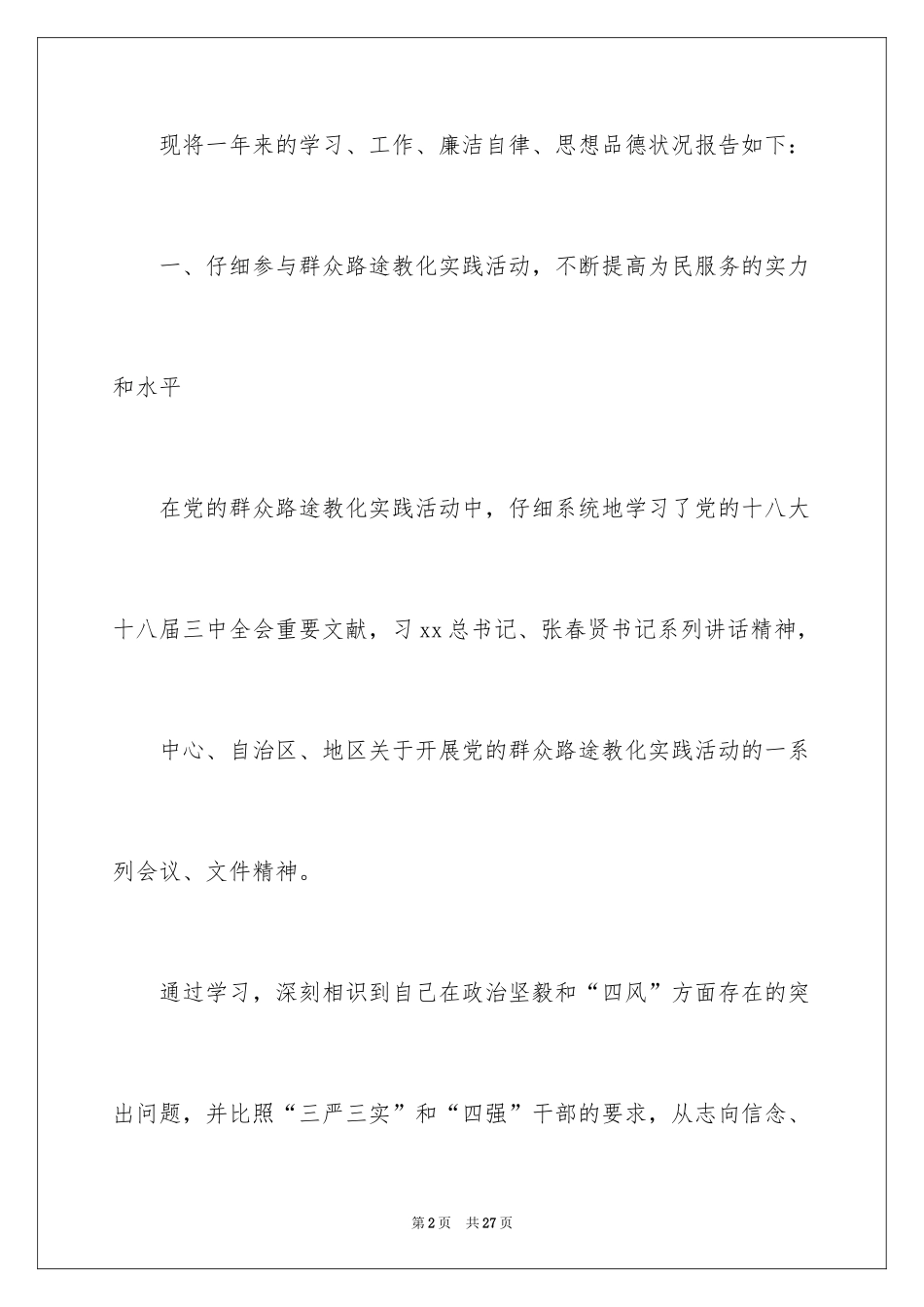 2024乡镇述职述德述廉述法报告_第2页