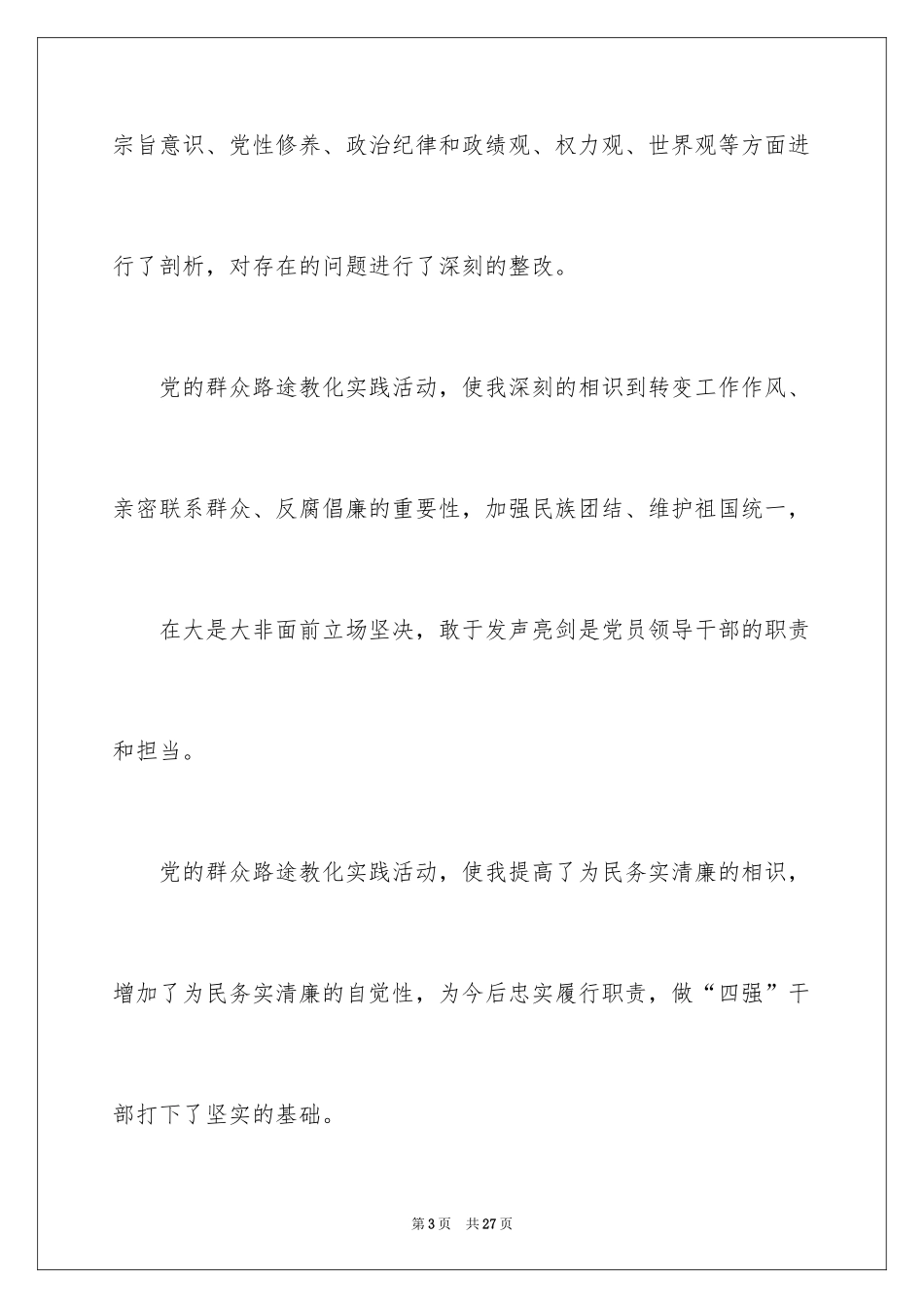 2024乡镇述职述德述廉述法报告_第3页