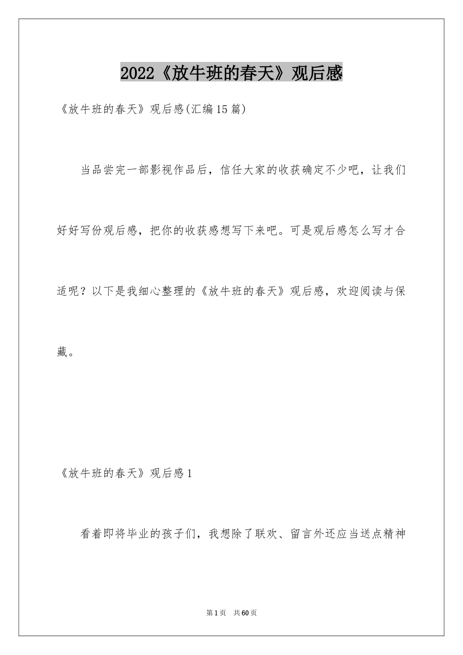 2024《放牛班的春天》观后感_75_第1页