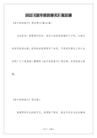 2024《放牛班的春天》观后感_75