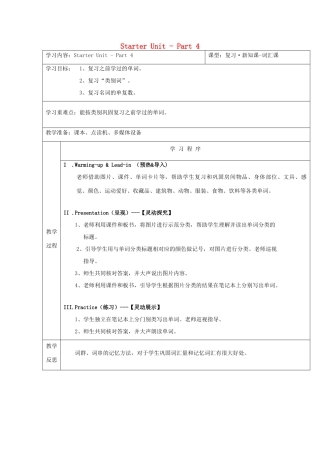 春六年级英语下册 Starter Unit Part 4教案 剑桥版-人教版小学六年级下册英语教案