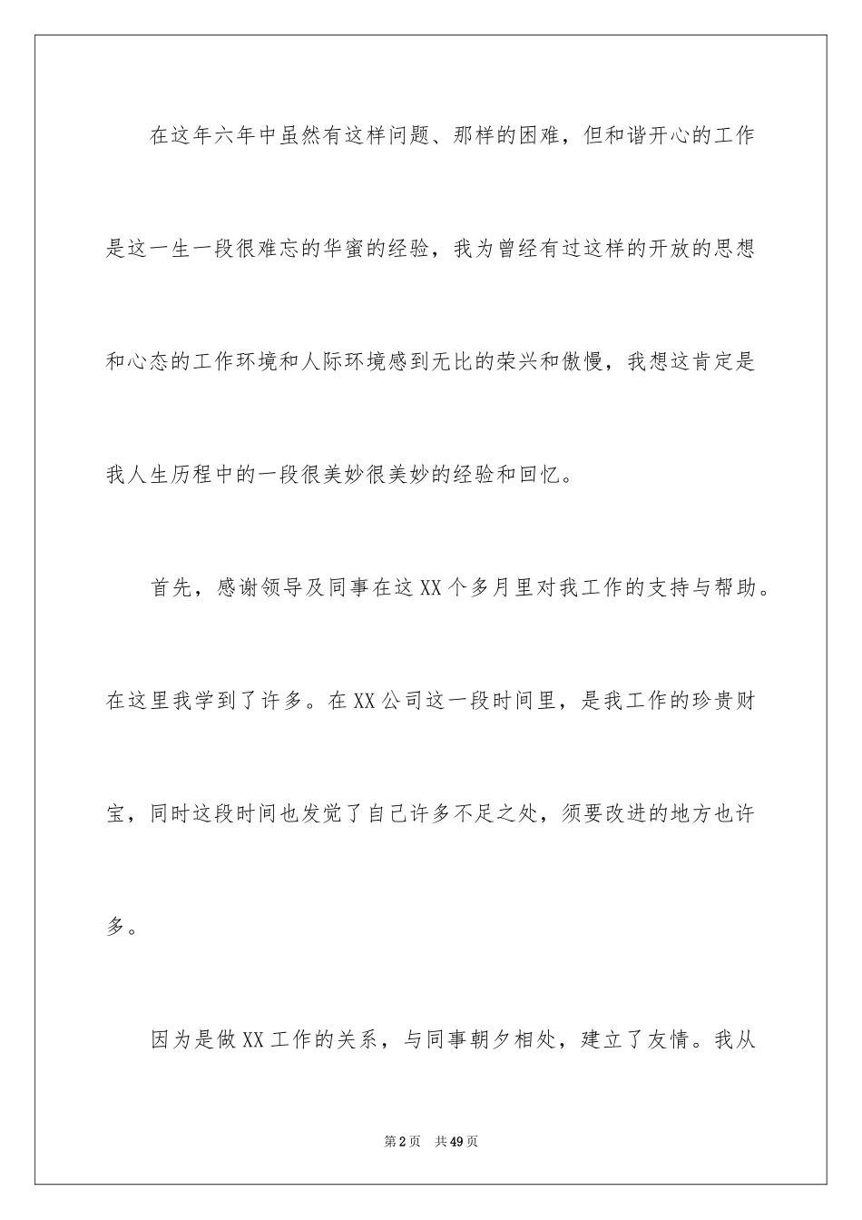 2024个人原因辞职报告_60_第2页