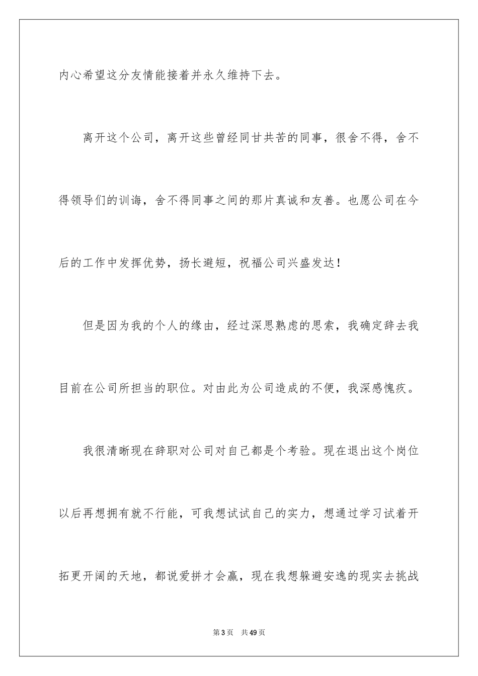 2024个人原因辞职报告_60_第3页